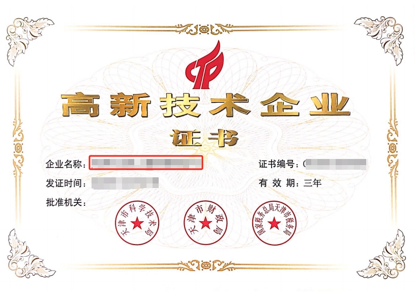 国家高新技术企业认定咨询服务(咨询服务)